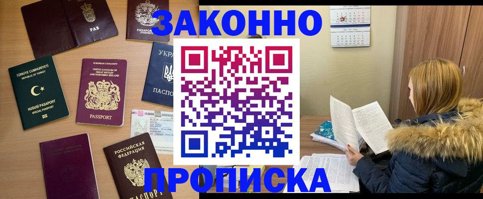 прописка ребенка в Махачкале