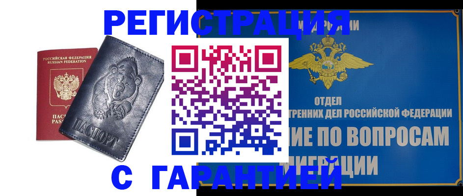 временная регистрация недорого в Махачкале