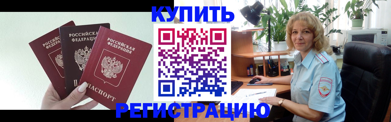 временная регистрация надежно в Махачкале