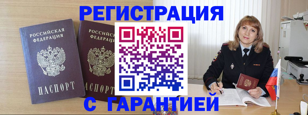 временная регистрация недорого в Махачкале